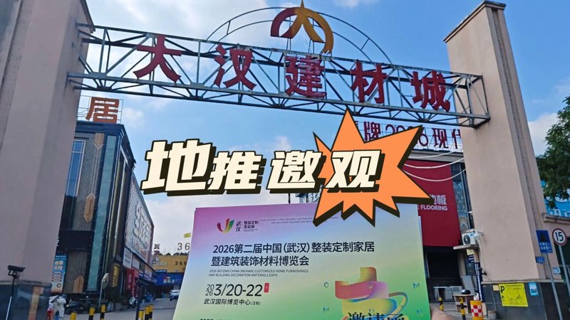 装饰材料行业的变革与未来